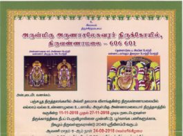 deepam panthakal invitation 2018