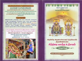 Tiruvannamalai Chithirai Vasantha utsavam 2019