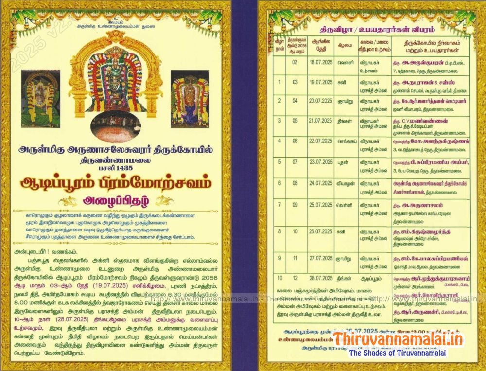 aadi pooram festival 2025